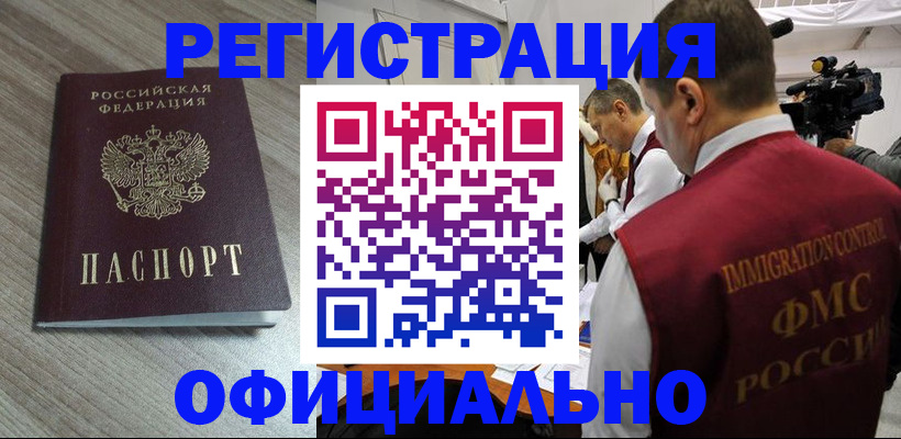 временная регистрация недорого в Щёкино